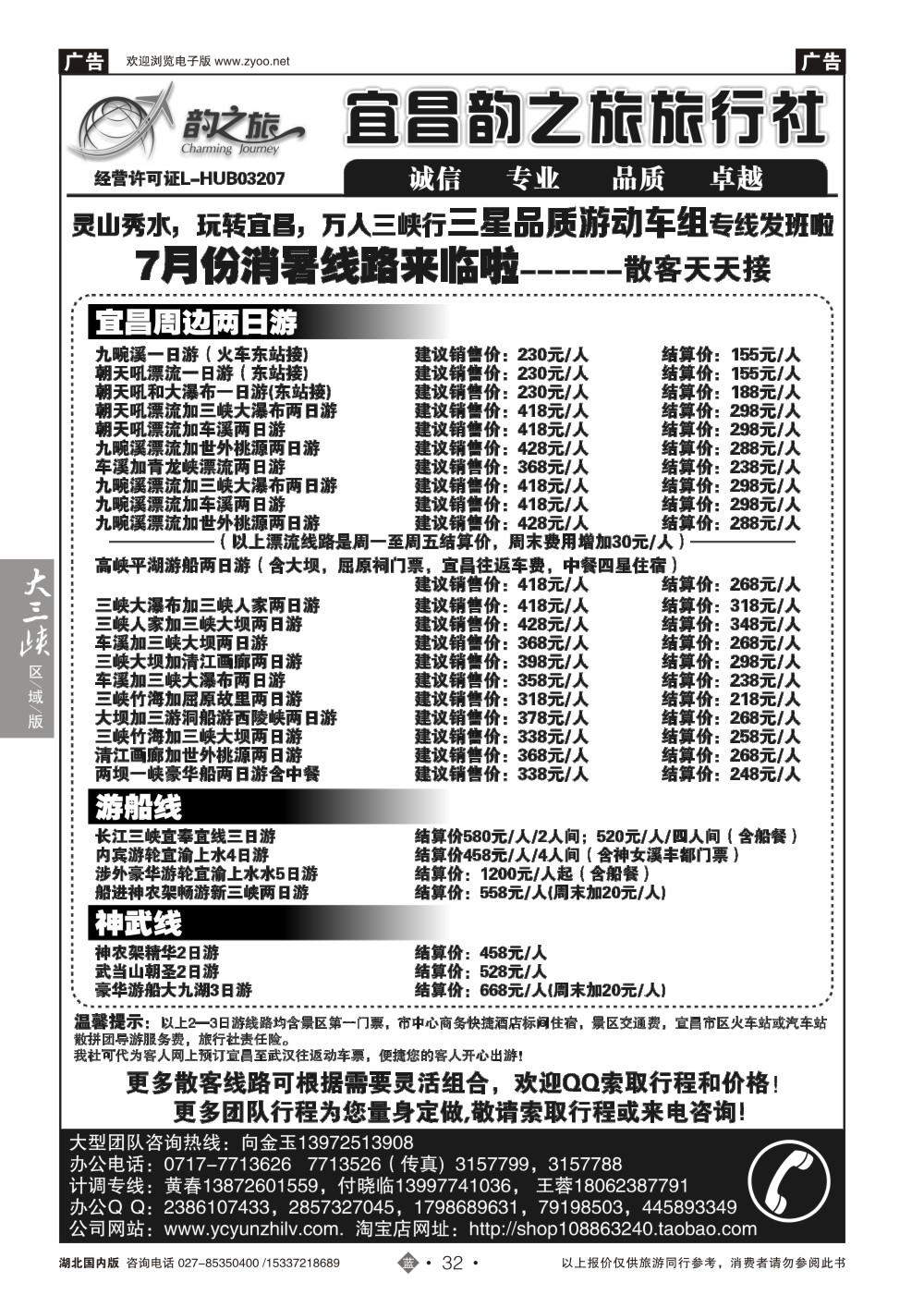 483ZLN032宜昌周边游线路