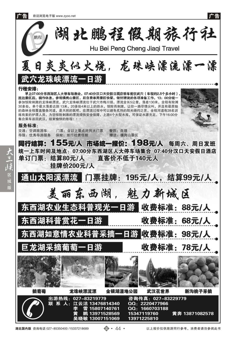 483ZLN044武汉鹏程假期旅行社发展有限公司