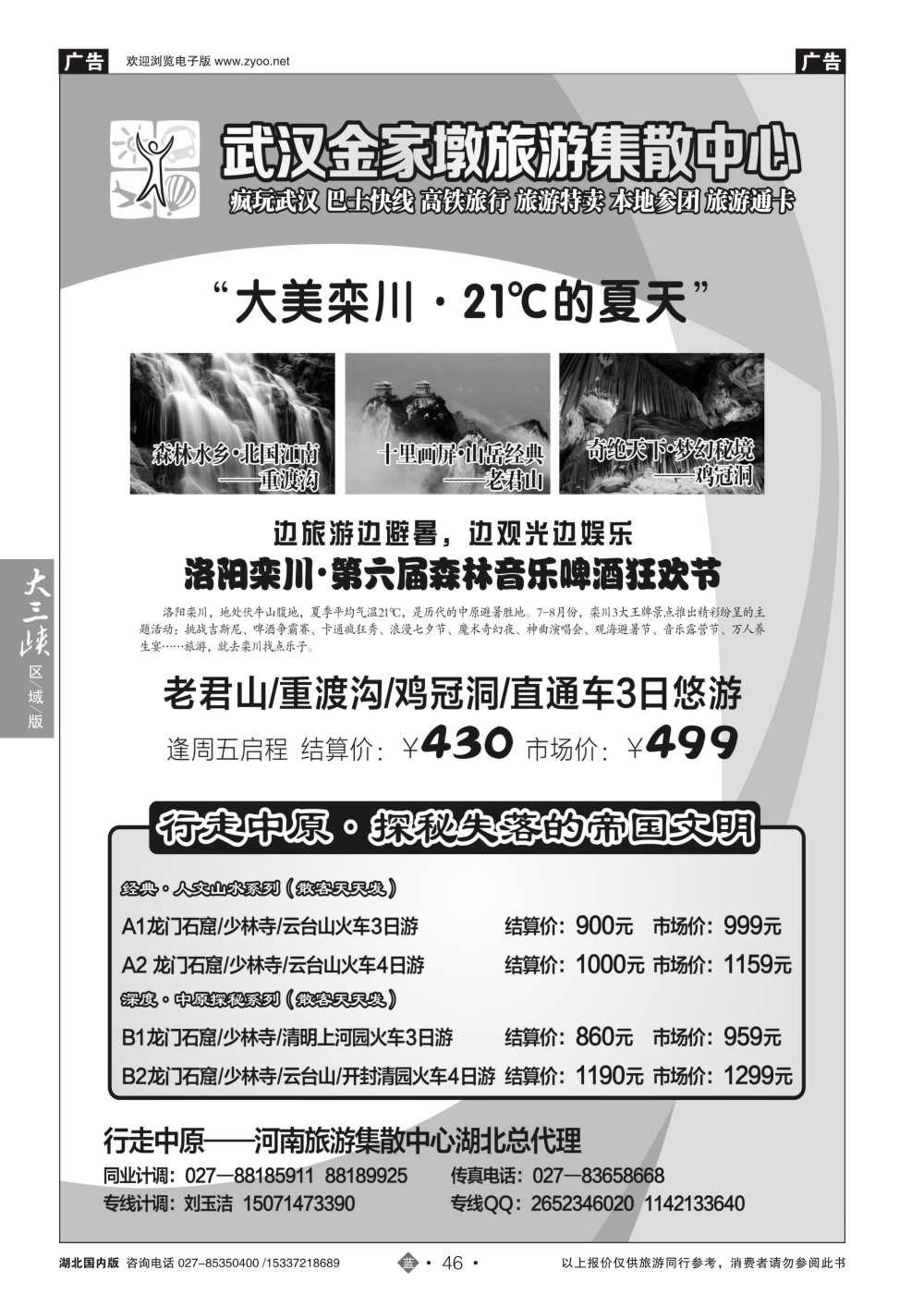483ZLN046金家墩旅游集散中心巴士快线(一)