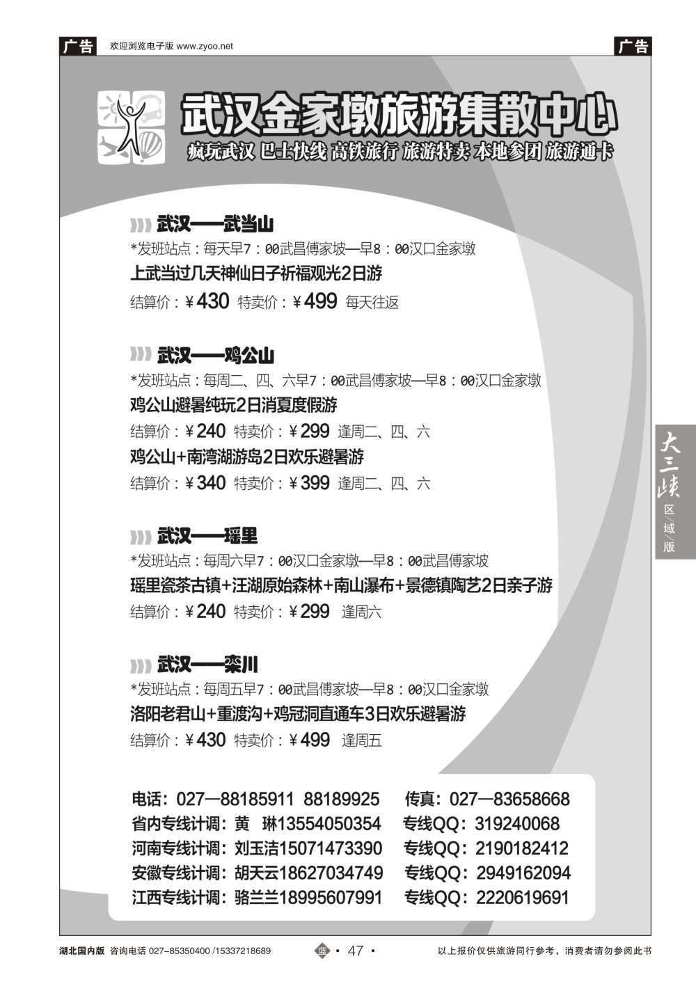 483ZLN047金家墩旅游集散中心巴士快线(二)