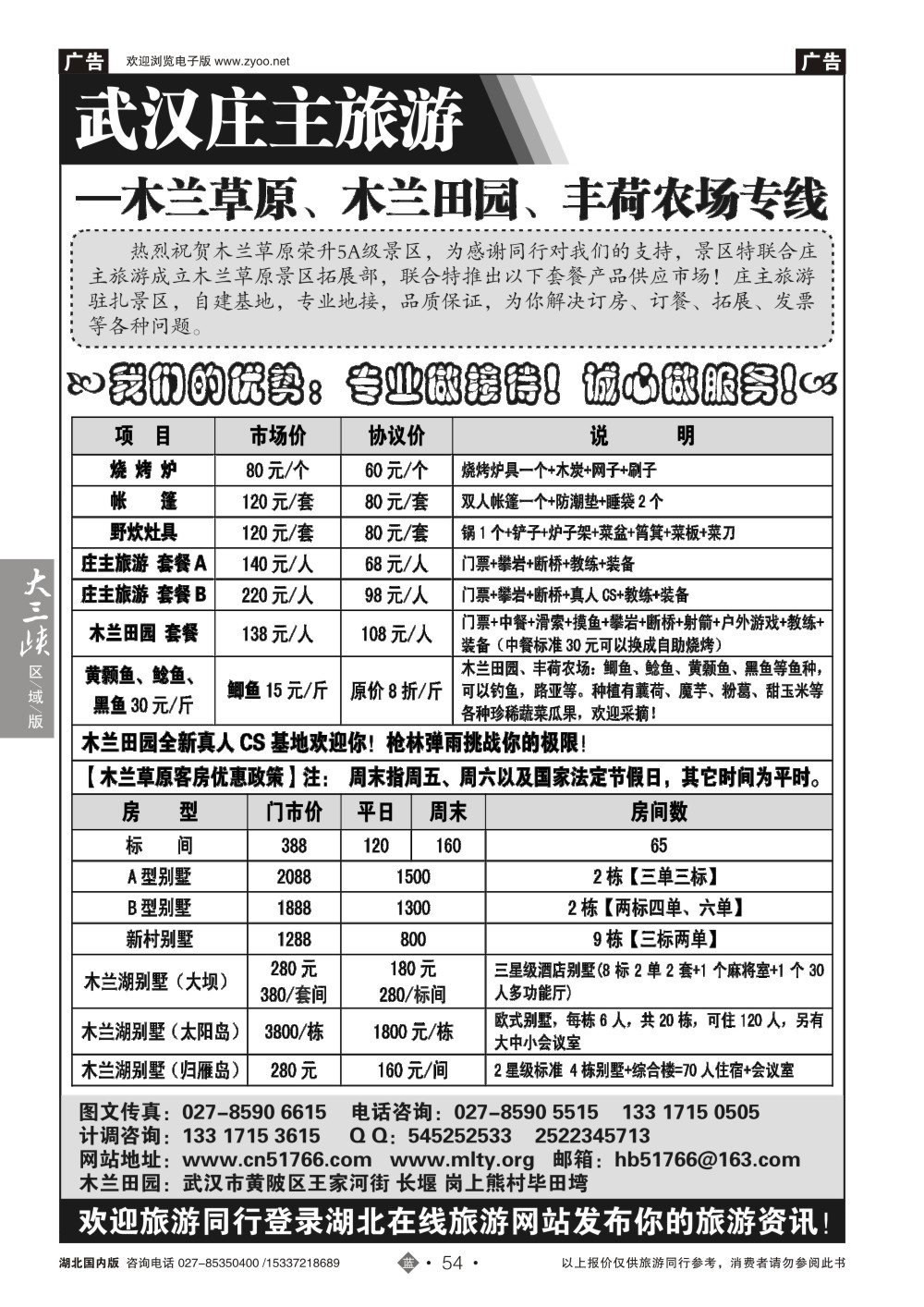 483ZLN054庄主旅游-木兰草原、丰荷农场地接专线