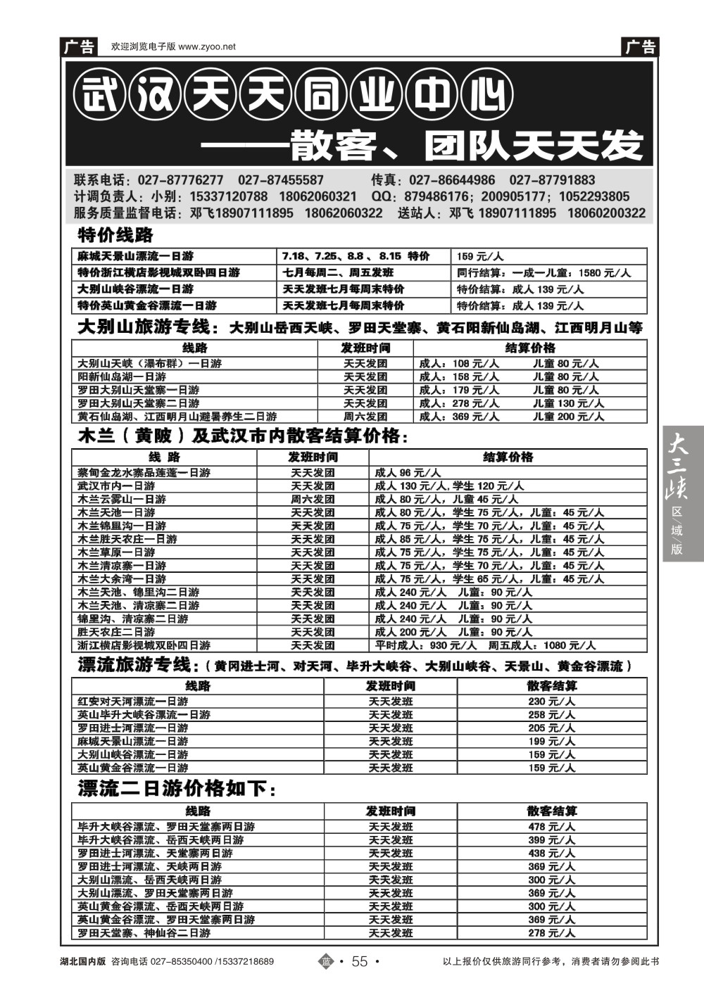 483ZLN055武汉天天同业中心---木兰（黄陂）旅游直通车及其他散客专线