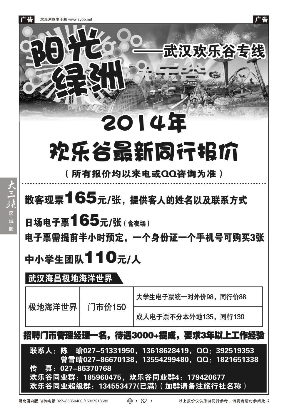 483ZLN062欢乐谷门票特约代--阳光绿洲-特约代理