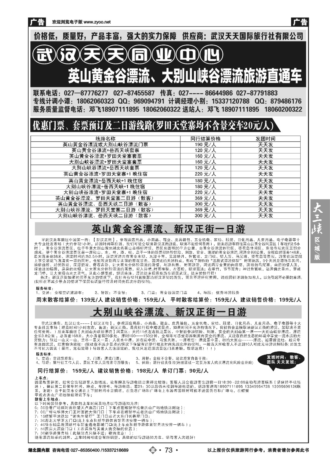 483ZLN073英山黄金谷漂流、大别山峡谷漂流旅游直通车 （武汉天天同业）