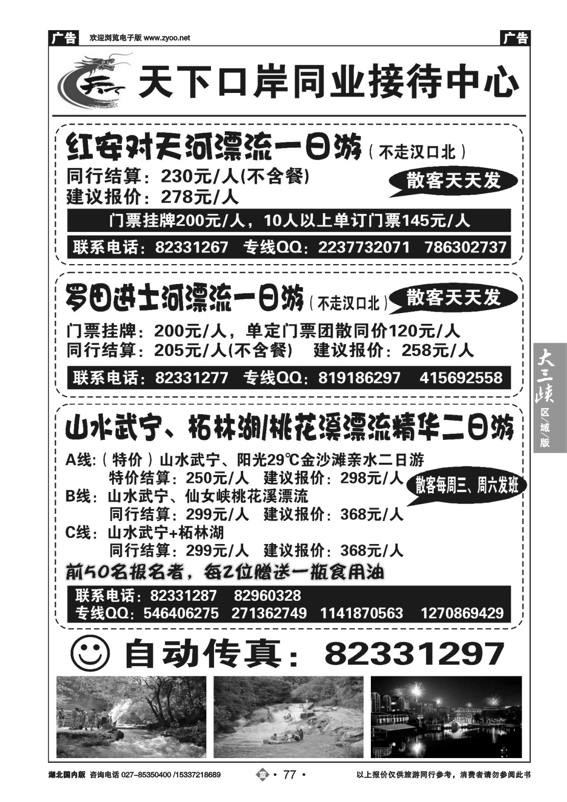 483ZLN077天下口岸柘林湖 对天河 进士河漂流