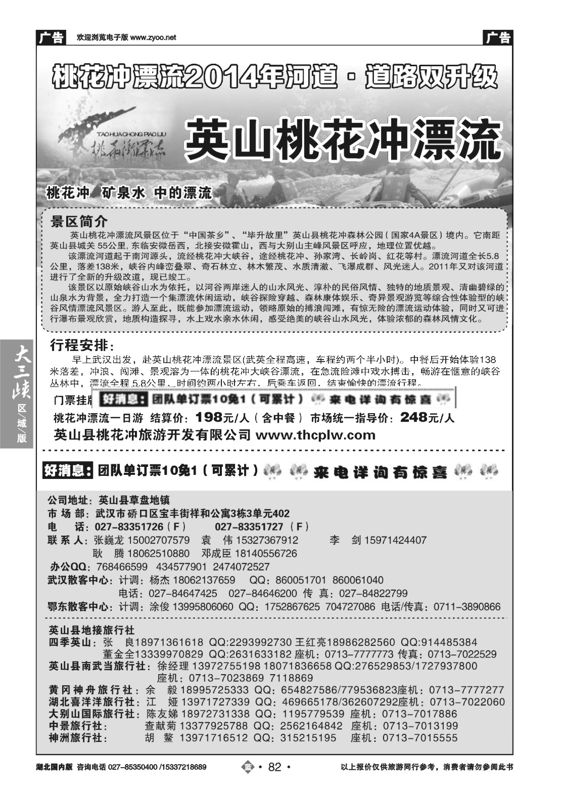 483ZLN082英山桃花冲漂流