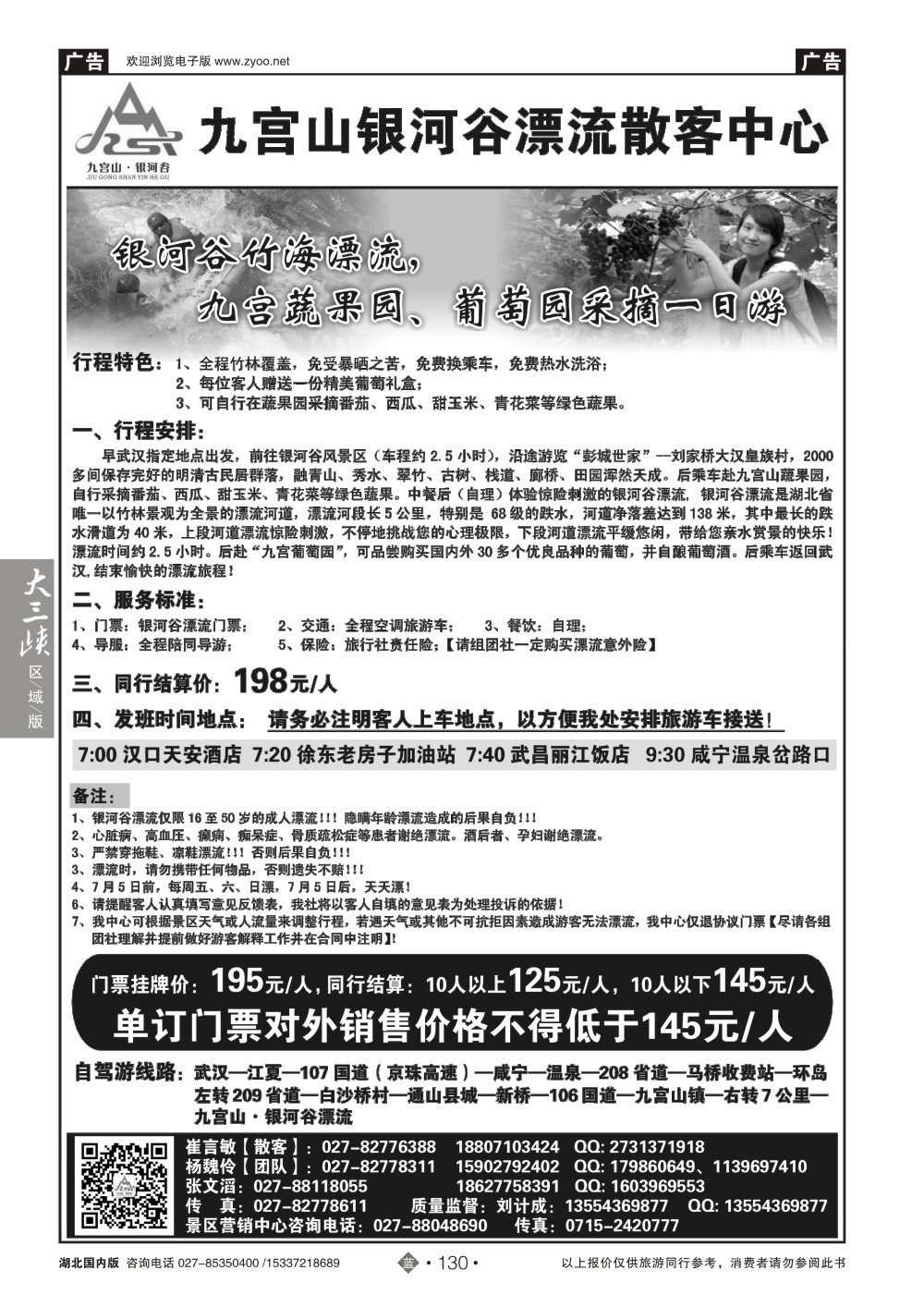 483ZLN130九宫山银河谷漂流景区