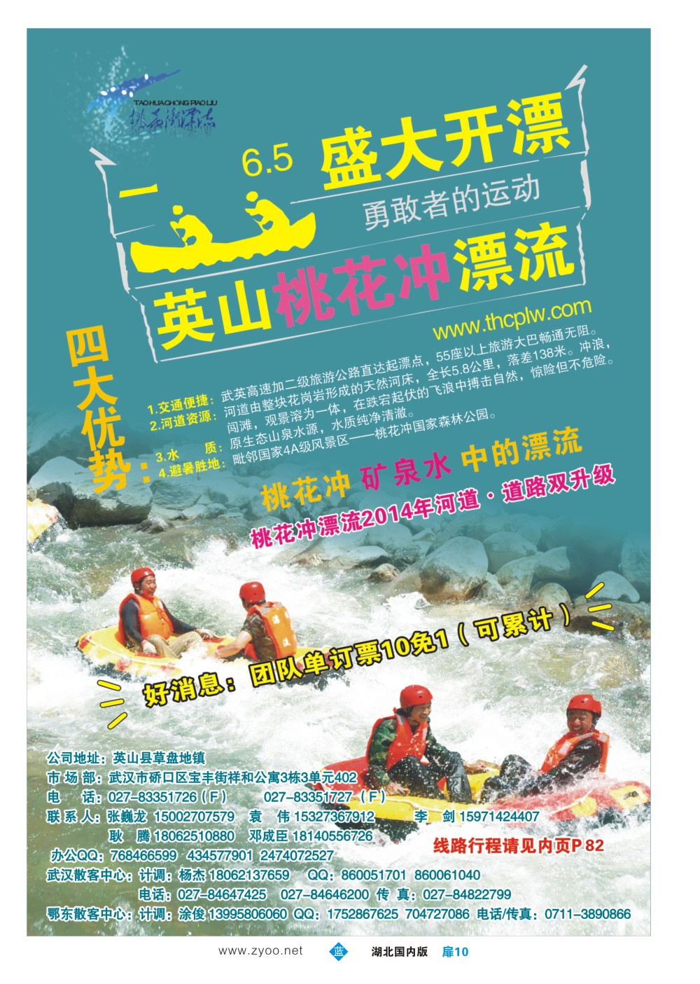 483ZLC010英山桃花冲漂流