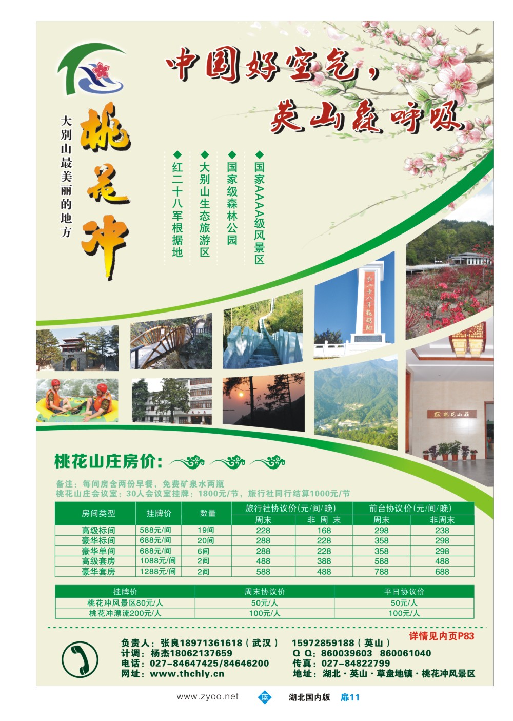 483ZLC011湖北英山桃花冲风景区
