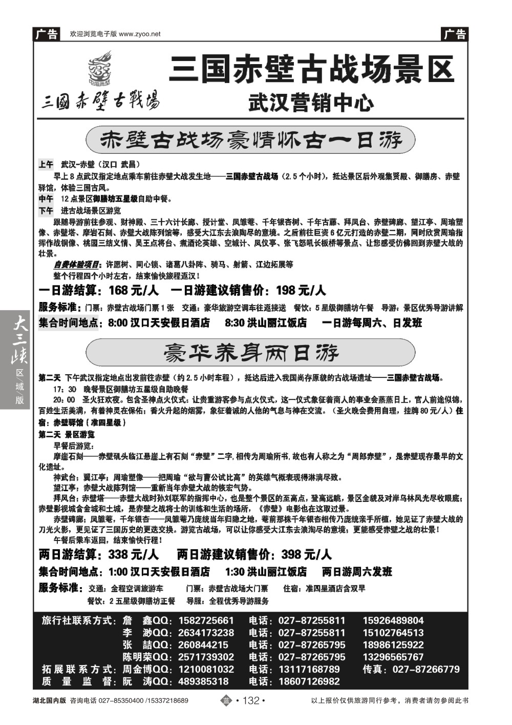 483ZLN132三国赤壁古战场