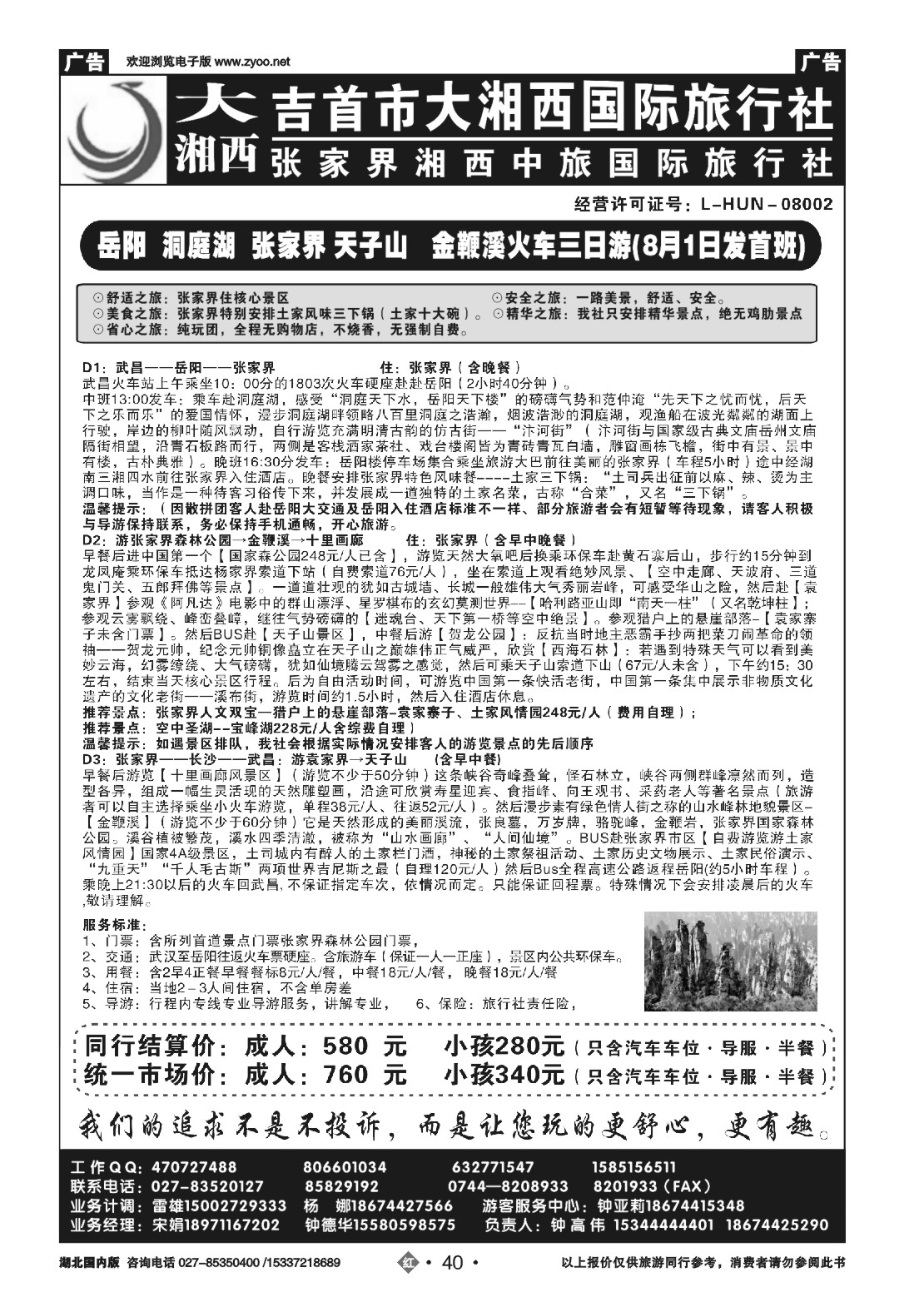 484ZHN040大湘西