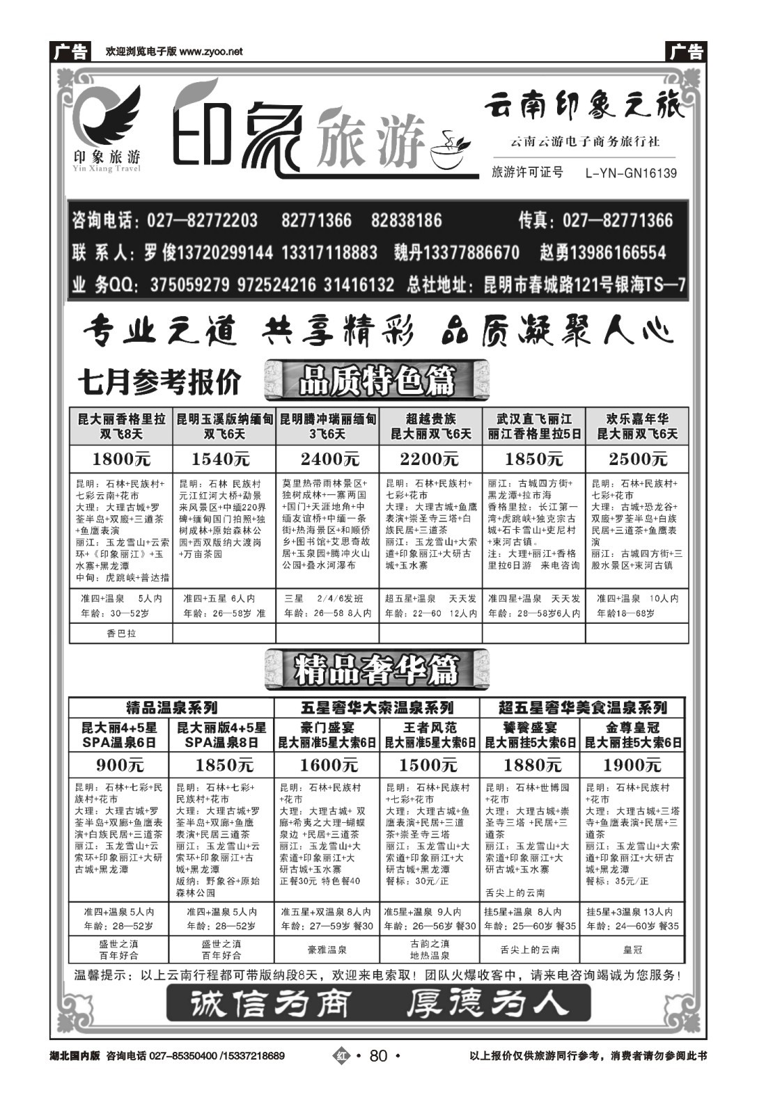 484ZHN080印象旅游--云南印象之旅
