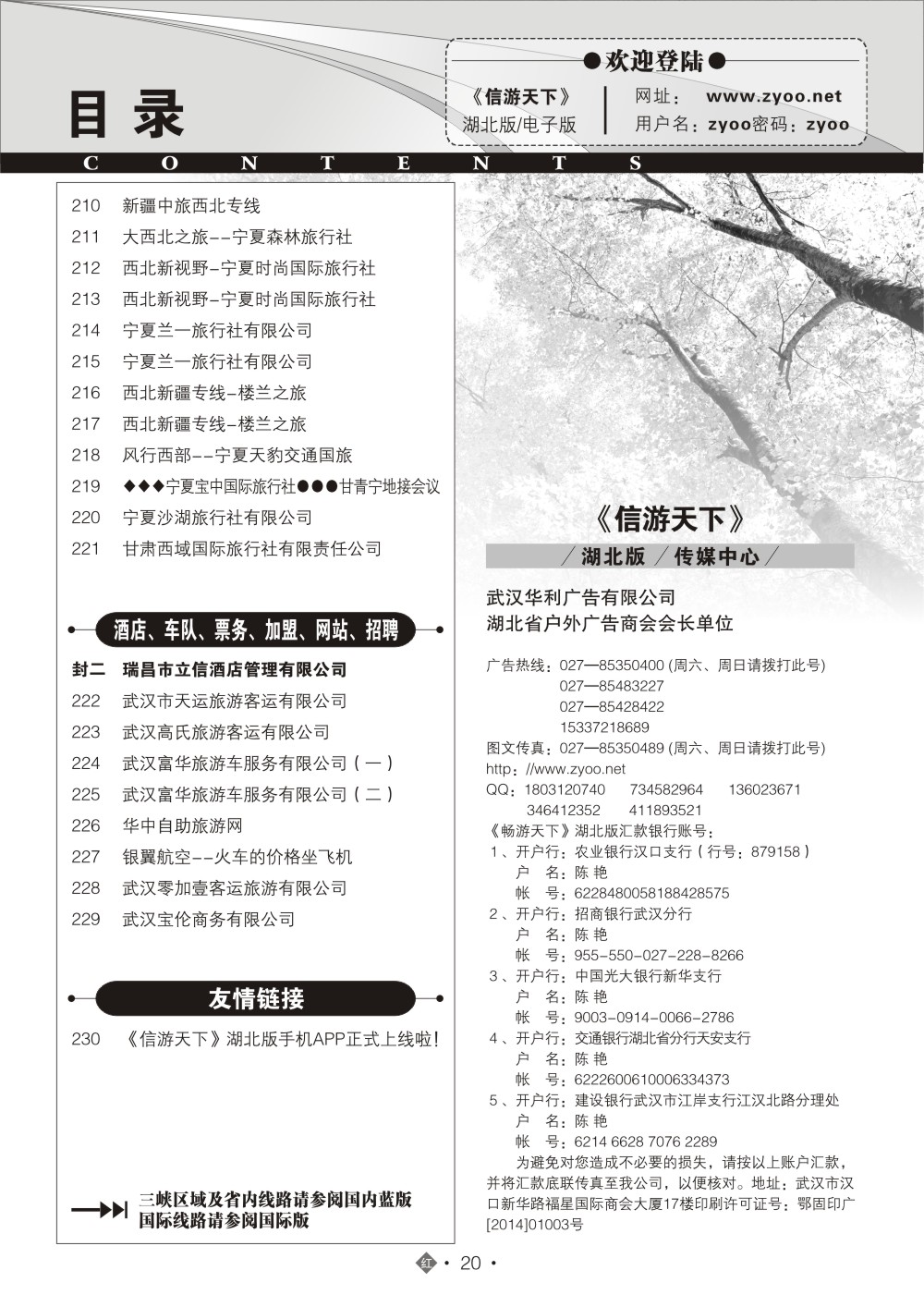 484ZHN020国内红版目录