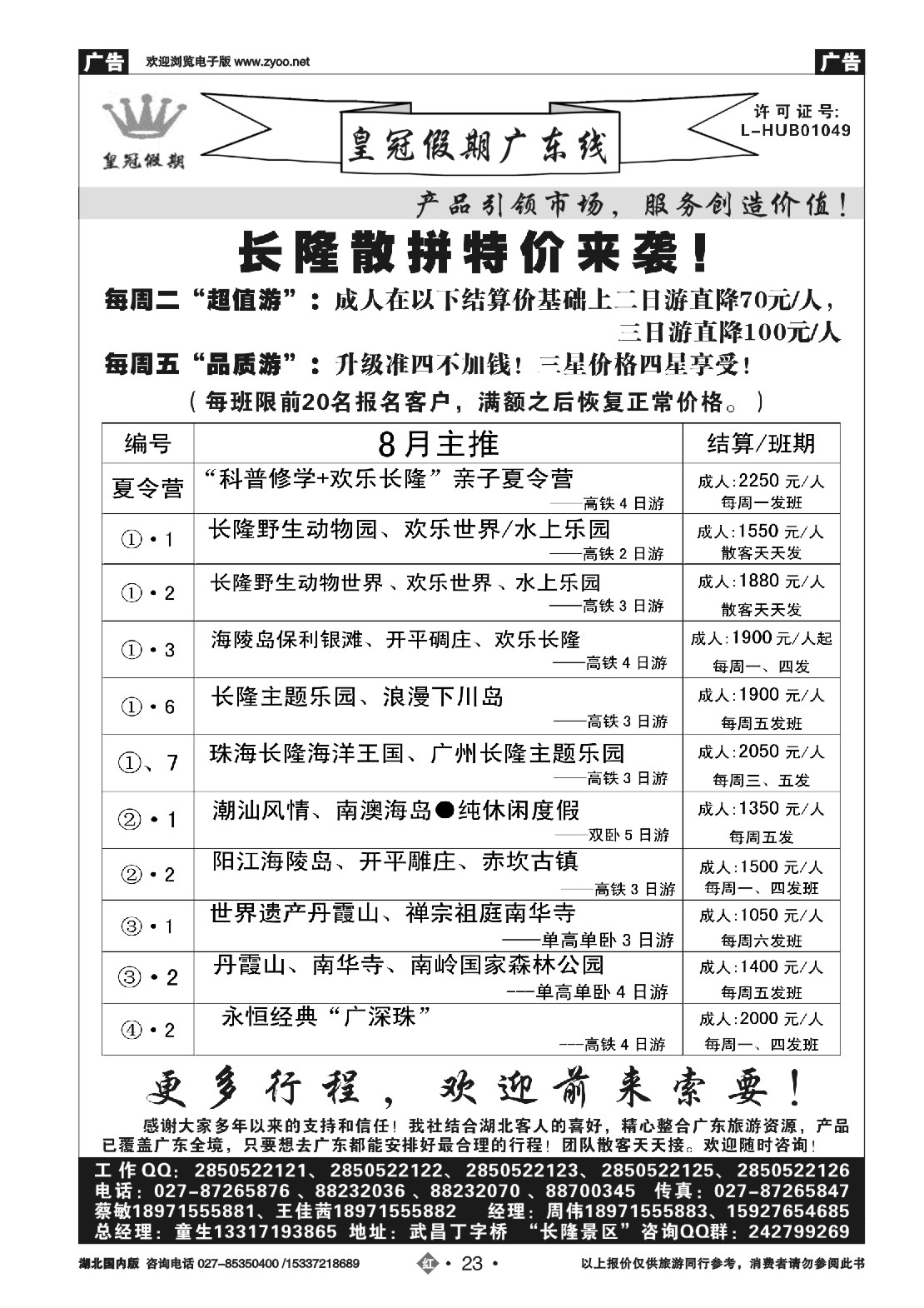 485ZHN023皇冠假期