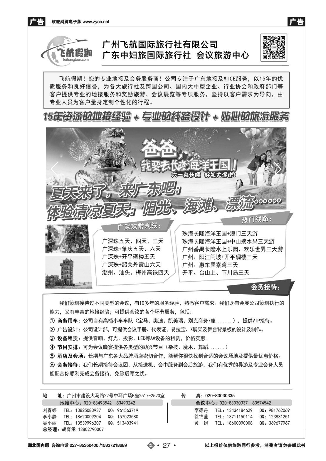 485ZHN027广州飞航假期-广东地接及会务接待