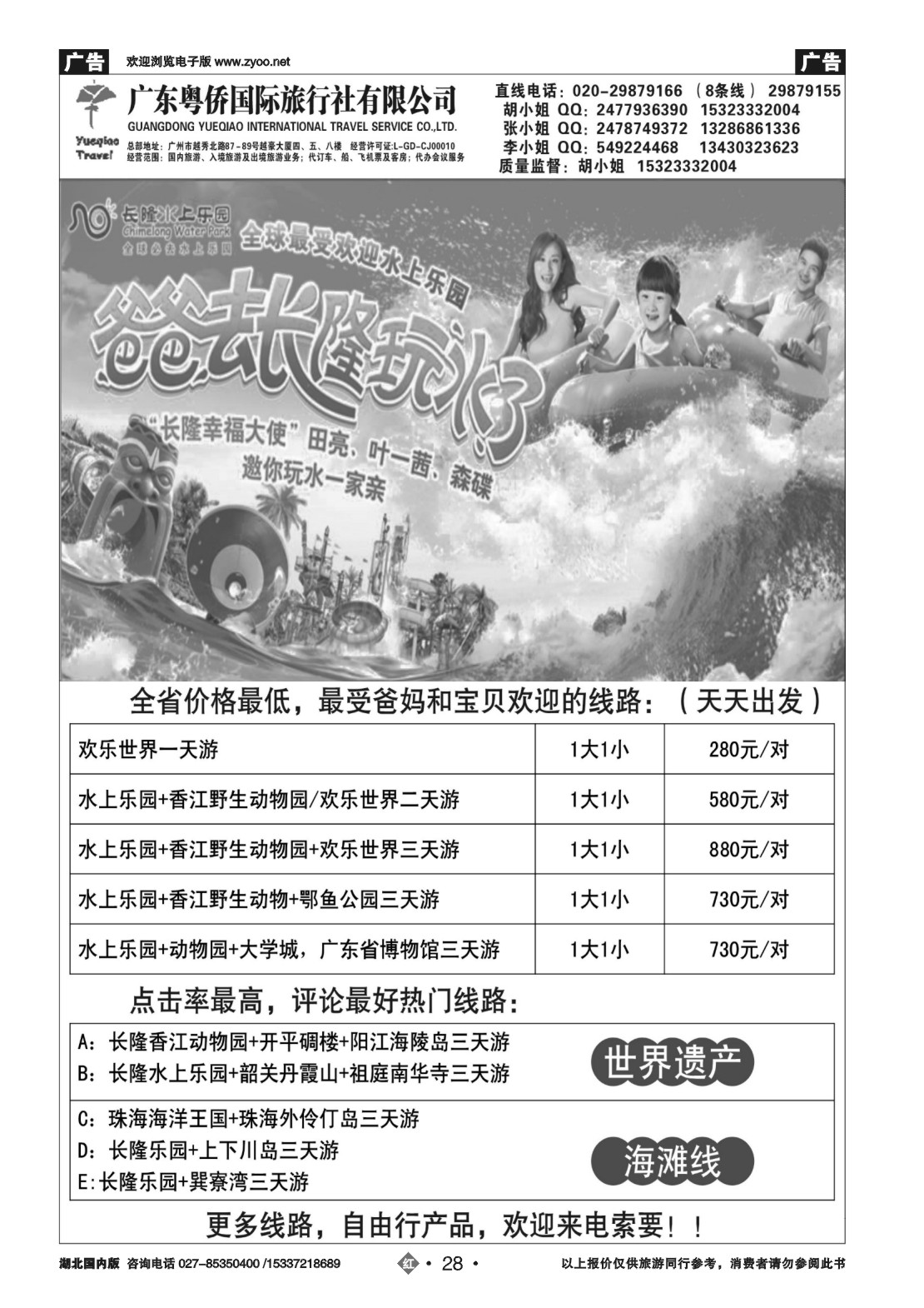 485ZHN028广东长隆欢乐游，冲浪海滩游