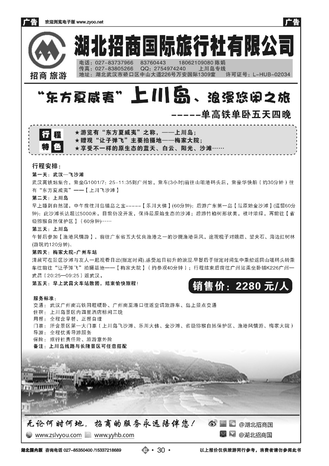 485ZHN030海上圣岛---浪漫休闲之上川岛