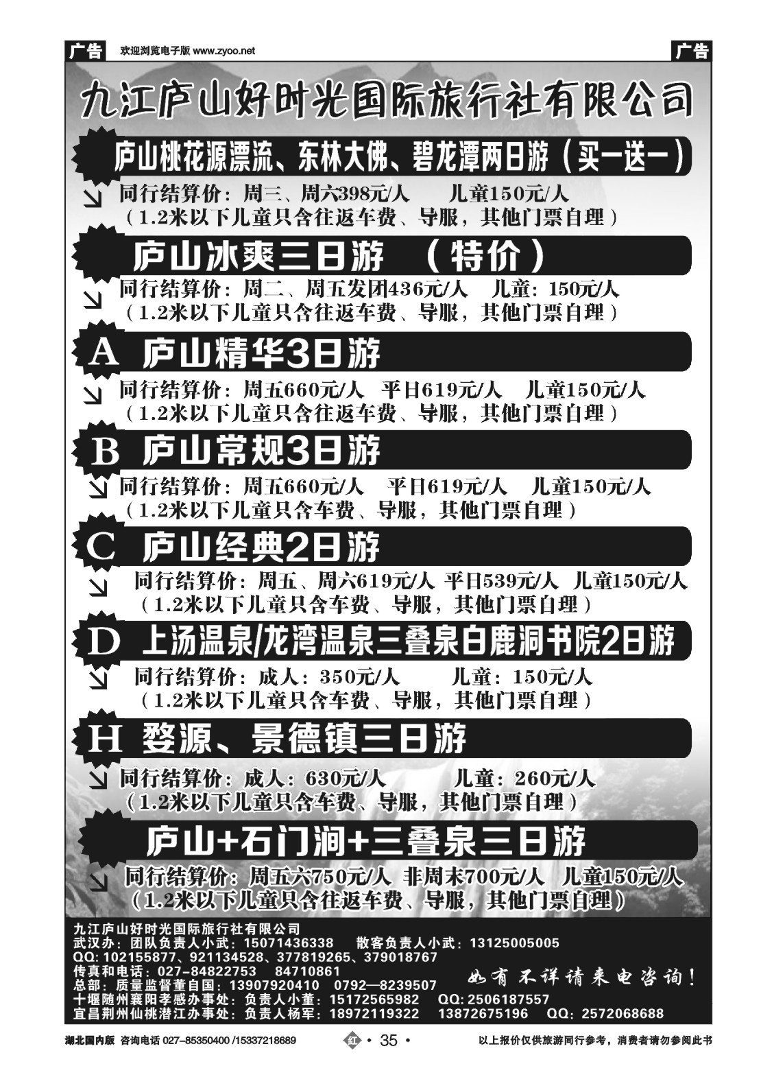 485ZHN035九江庐山好时光国际旅行社