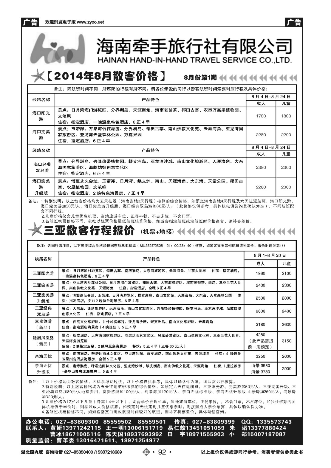 485ZHN092海南牵手旅行社有限公司