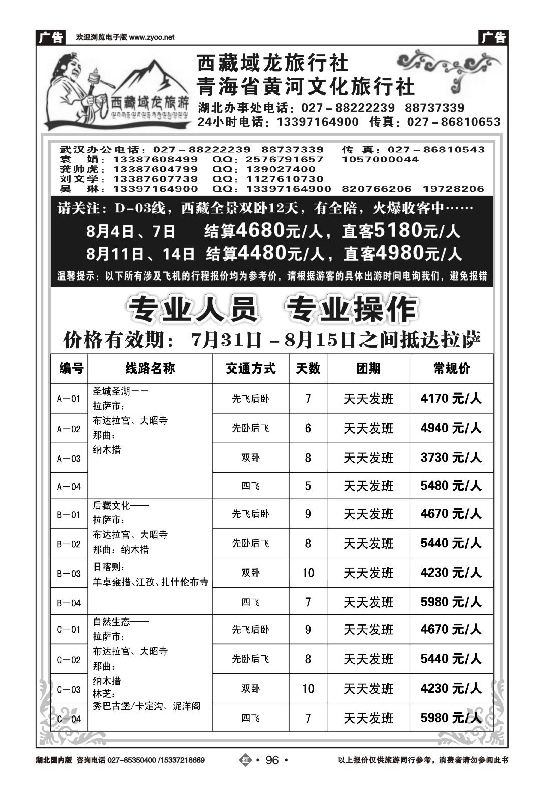 485ZHN096西藏域龙-青海黄河文化（一）