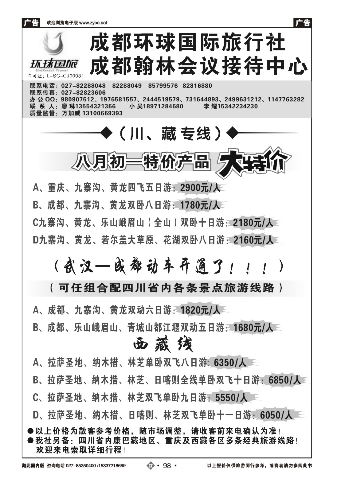 485ZHN098成都环球国际旅行社-成都翰林会议接待中心