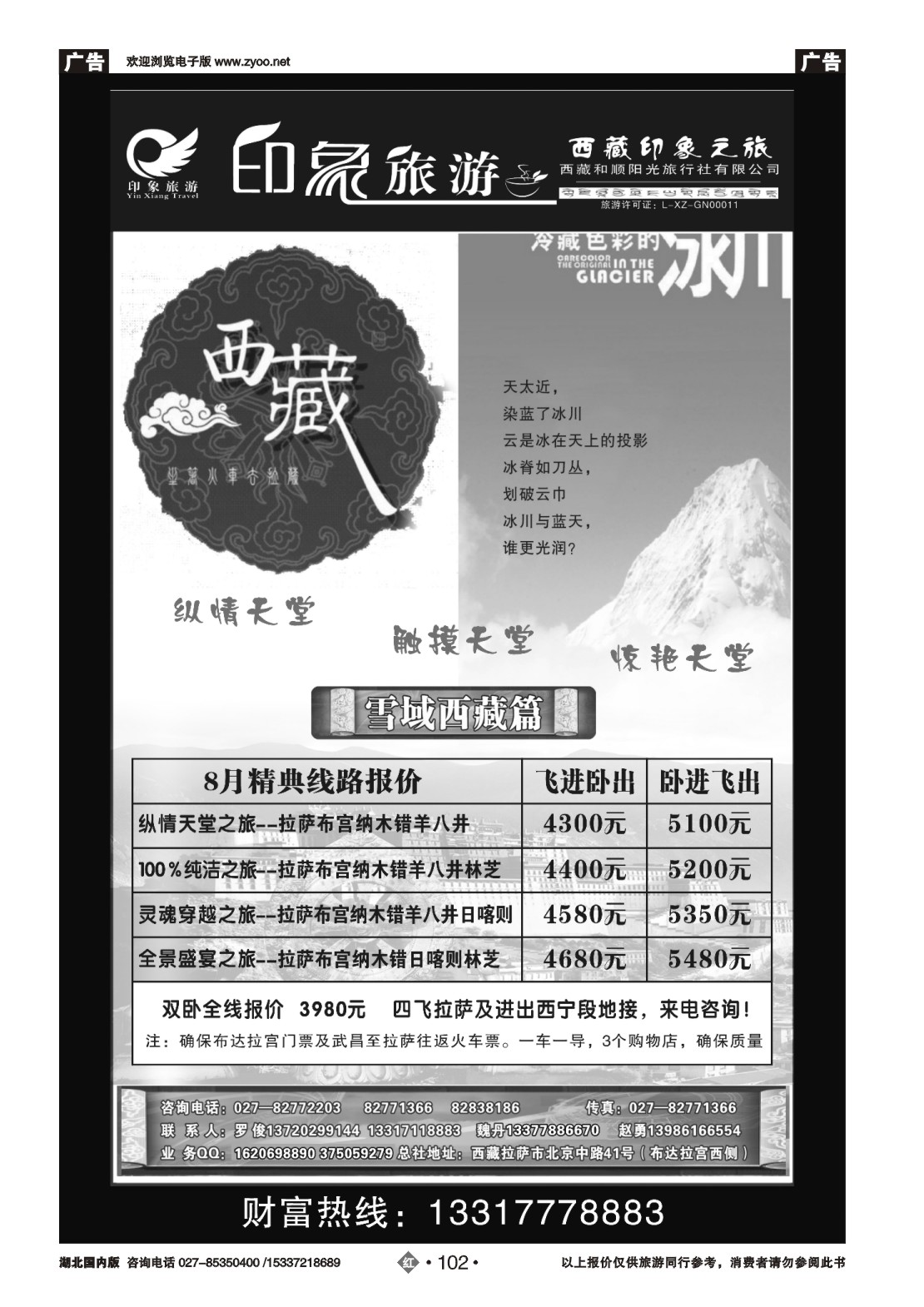 485ZHN102印象旅游--西藏印象之旅