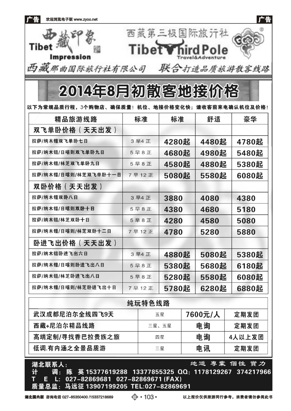485ZHN103西藏第三极国际旅游有限公司