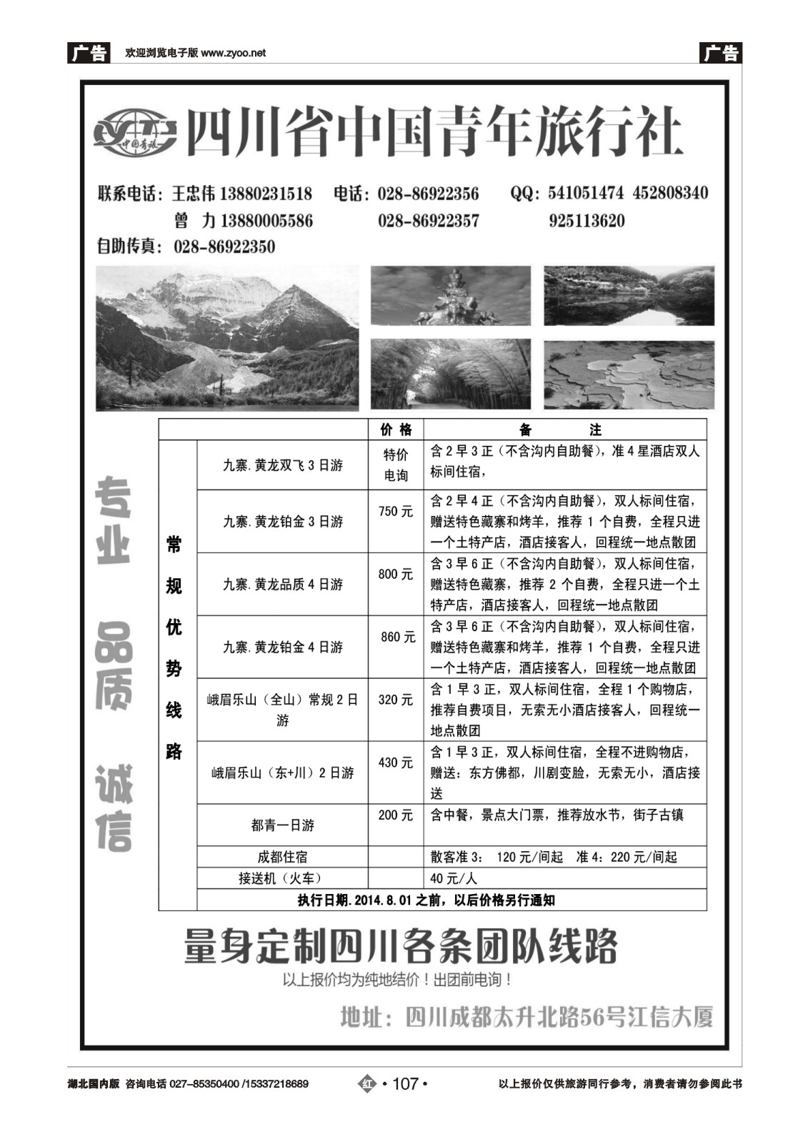 485ZHN107畅游四川-四川专业地接
