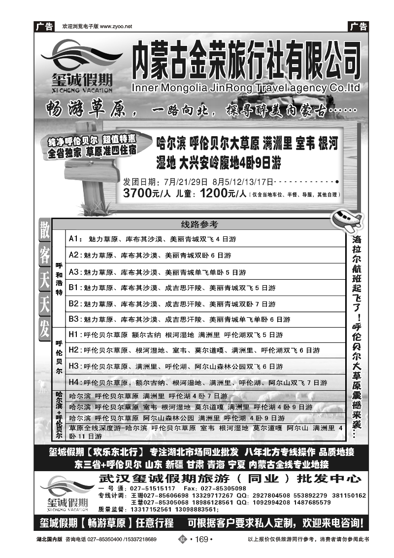 485ZHN169玺诚假期----内蒙古金荣旅行社有限公司