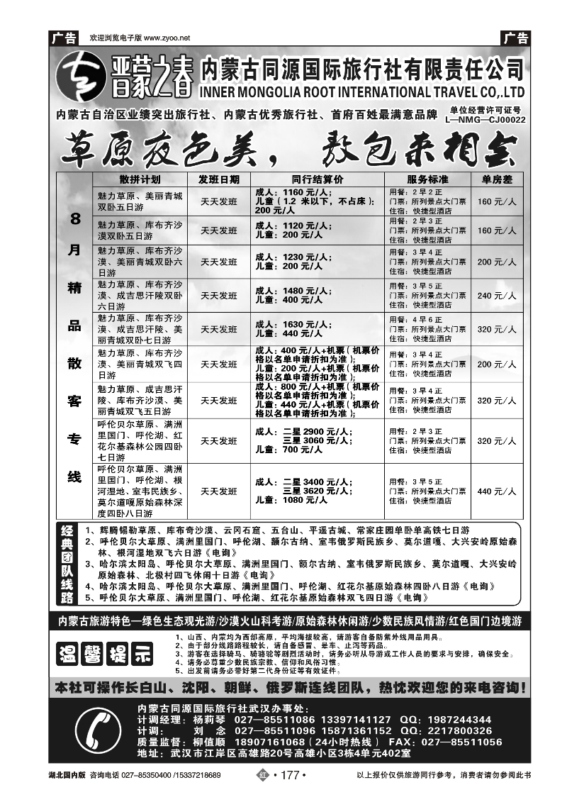 485ZHN177晋蒙之春—内蒙古同源国际旅行社有限责任公司