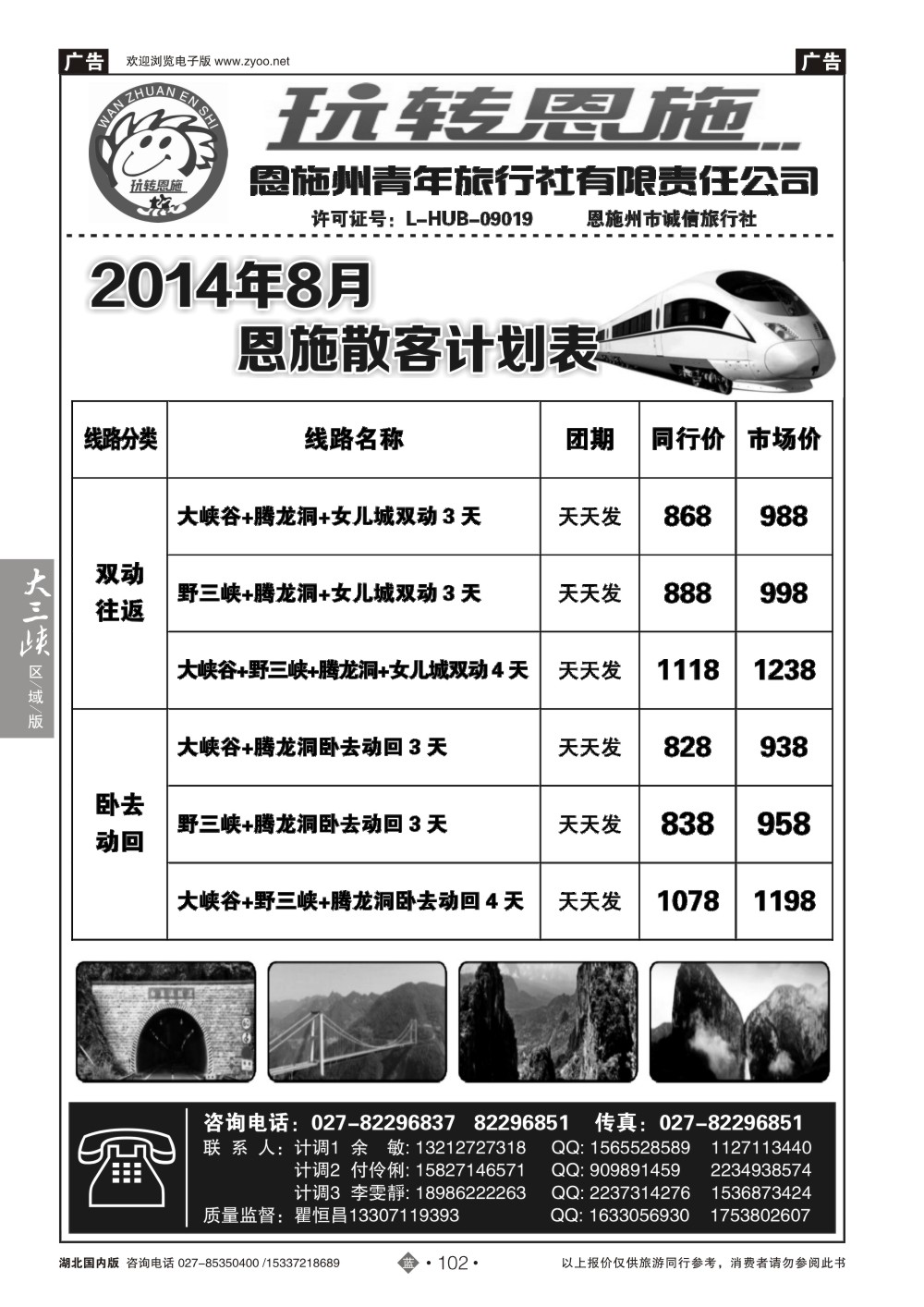 485ZLN102玩转恩施-恩施青年旅行社
