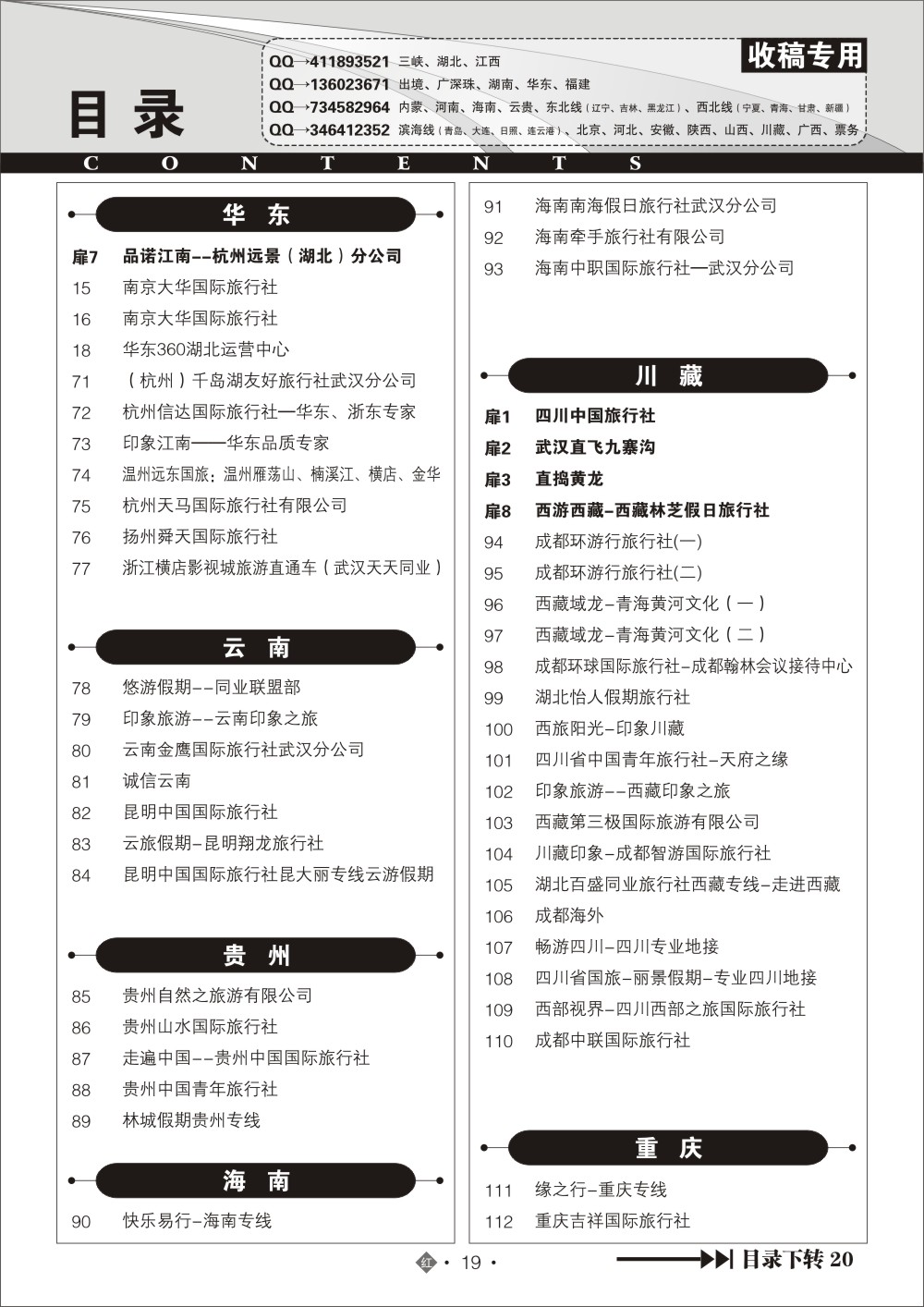 485ZHN019国内红版目录