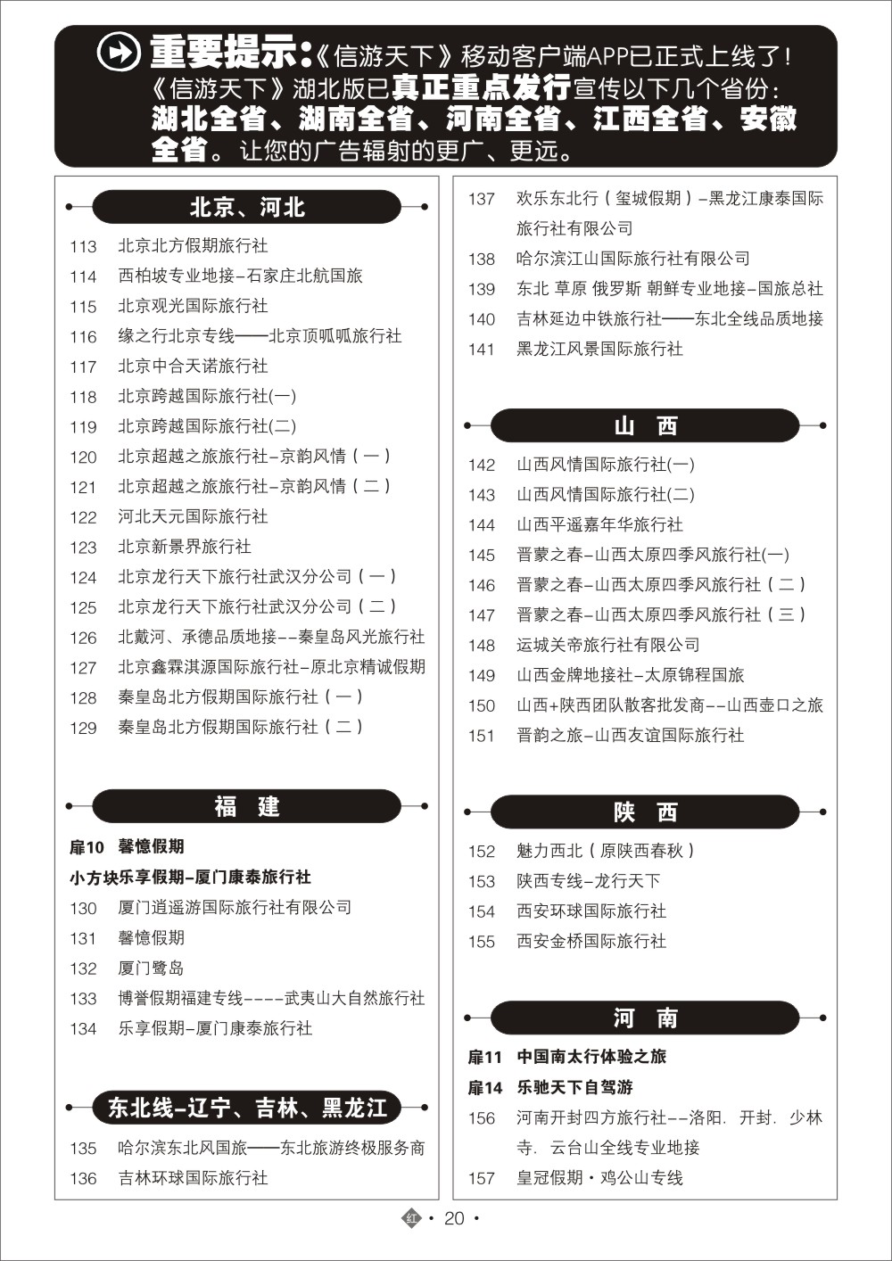 485ZHN020国内红版目录