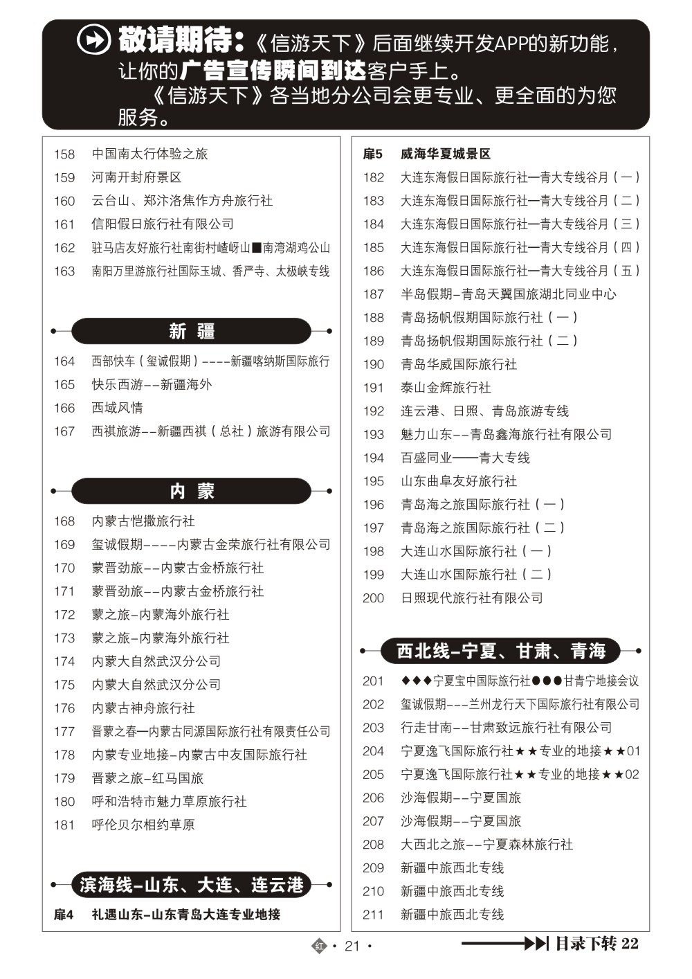 485ZHN021国内红版目录