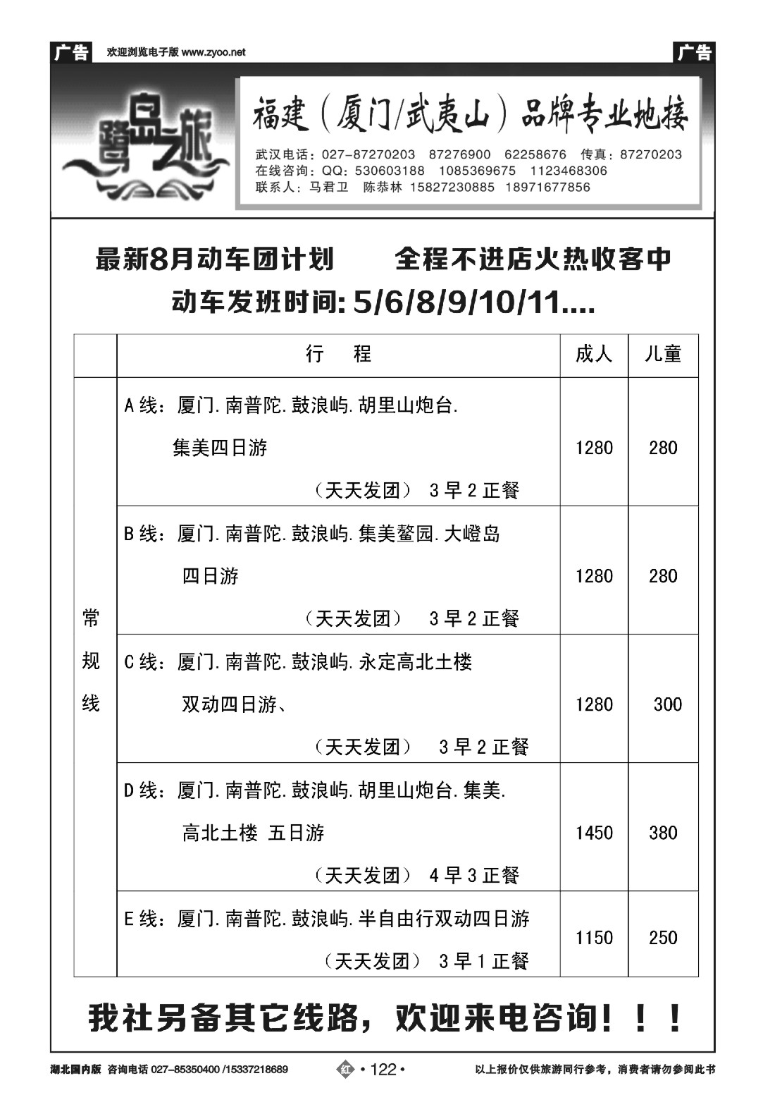 486ZHN122厦门鹭岛
