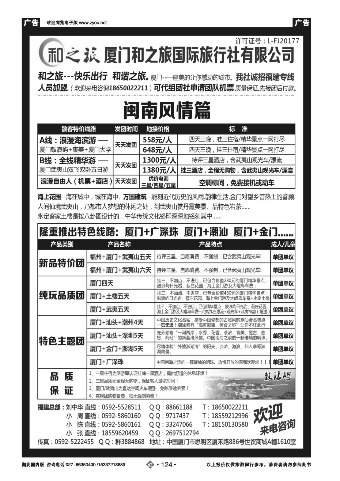 486ZHN124厦门最有实力地接社