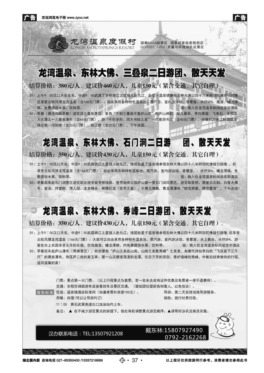 486ZHN037庐山龙湾温泉度假村