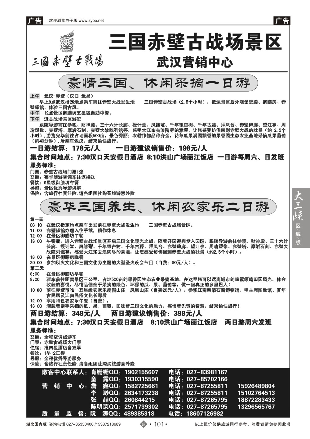 487ZLN101三国赤壁古战场