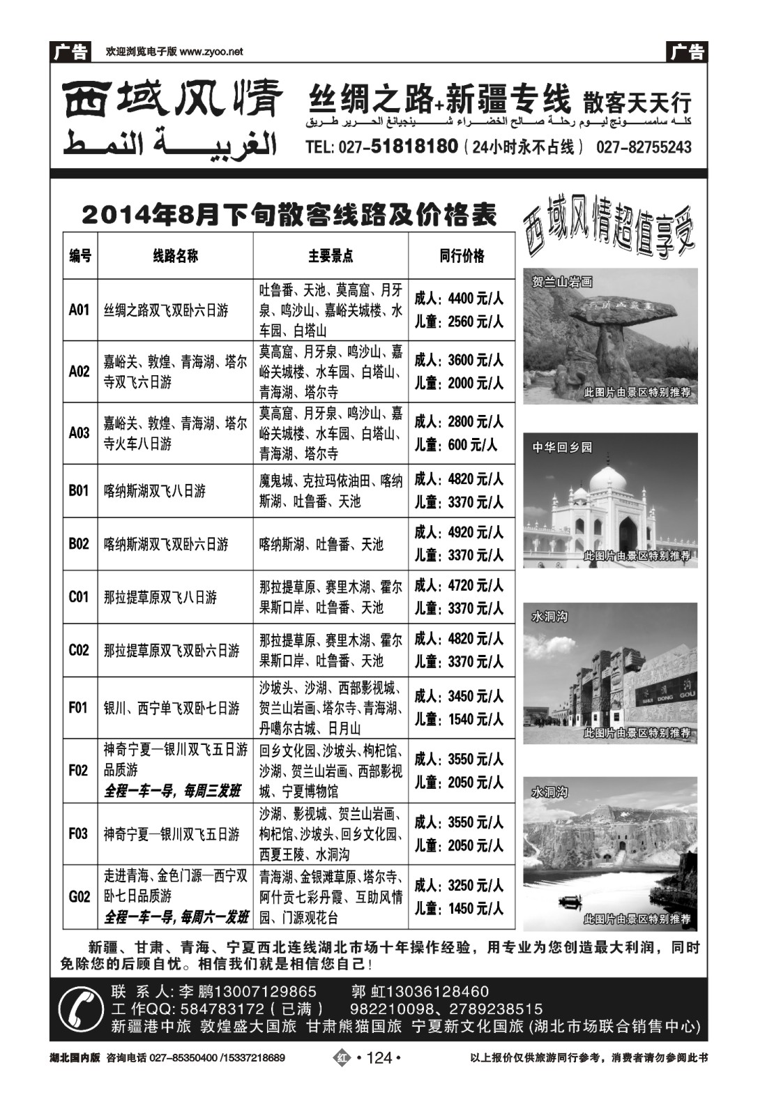 488ZHN124西域风情