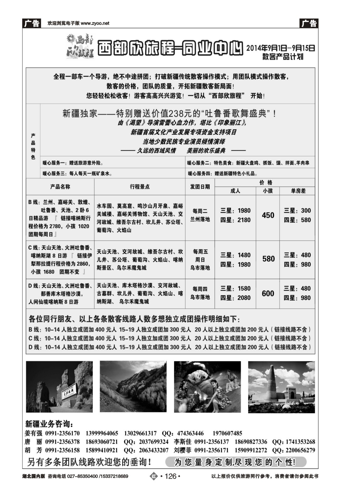 488ZHN126西部旅游——西部欣旅程
