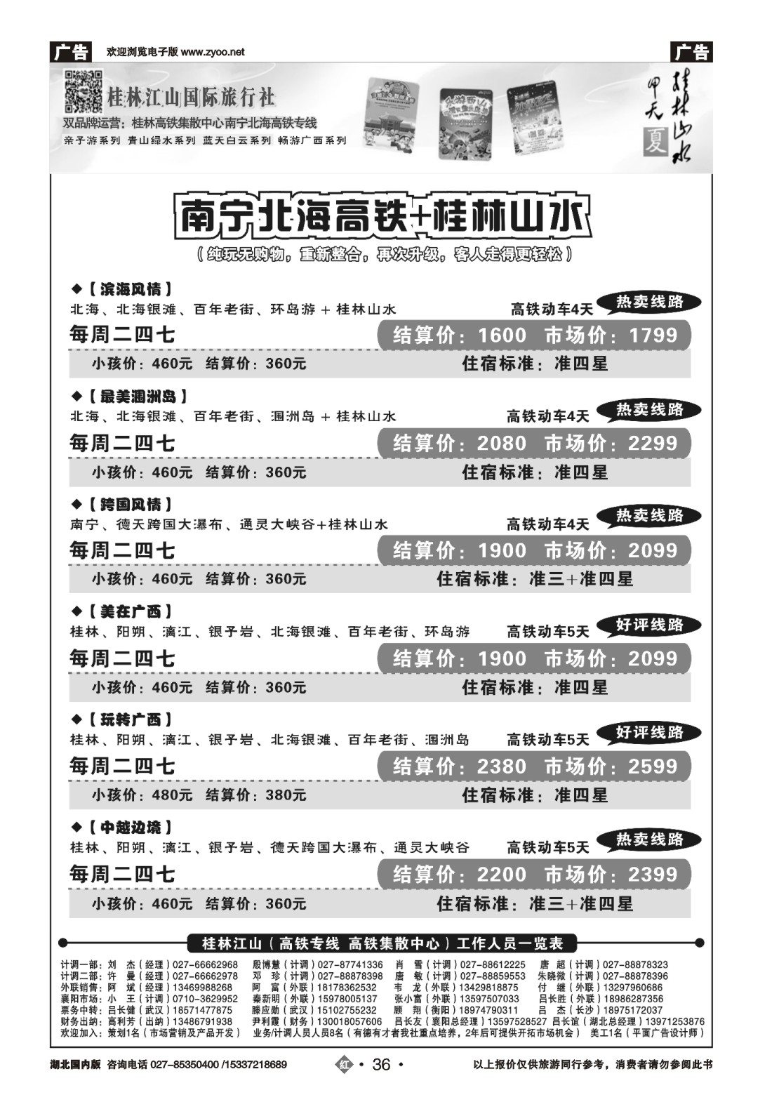 488ZHN036桂林江山国际旅行社（三）