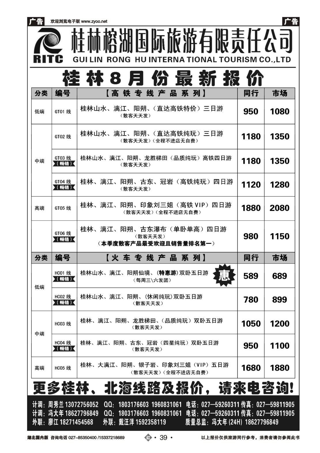 488ZHN039桂林榕湖国际旅行社