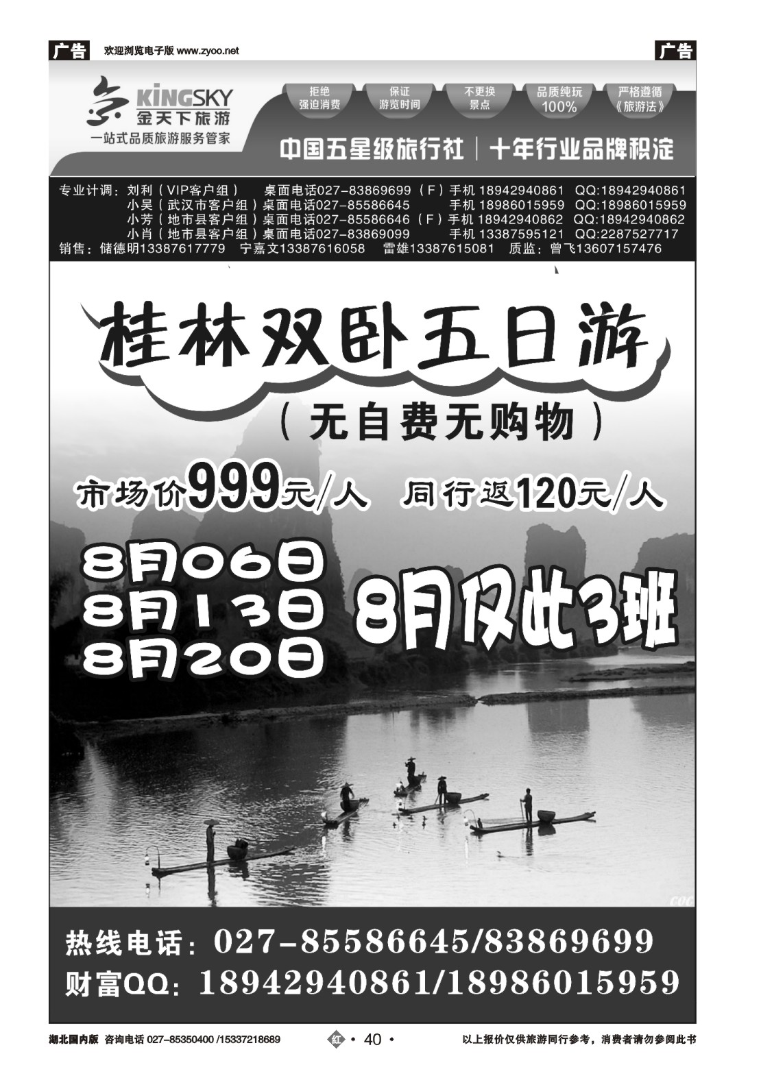 488ZHN040金天下武汉分公司（缘之行桂林）（一）