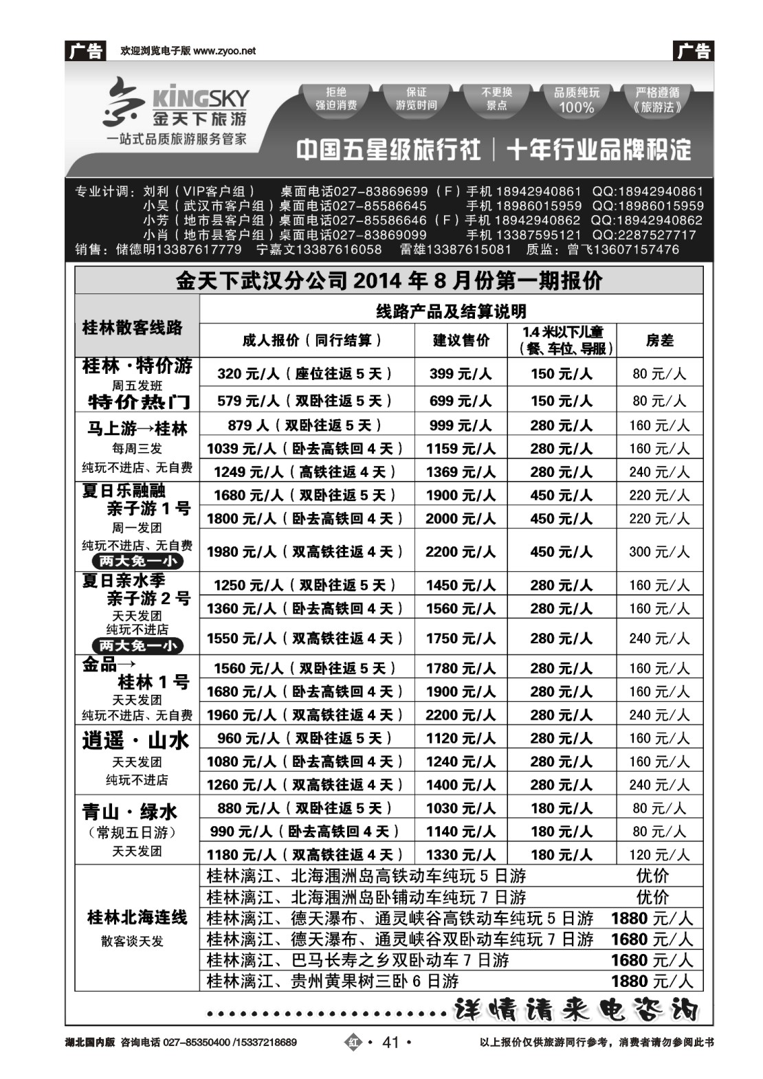 488ZHN041金天下武汉分公司（缘之行桂林）（二）