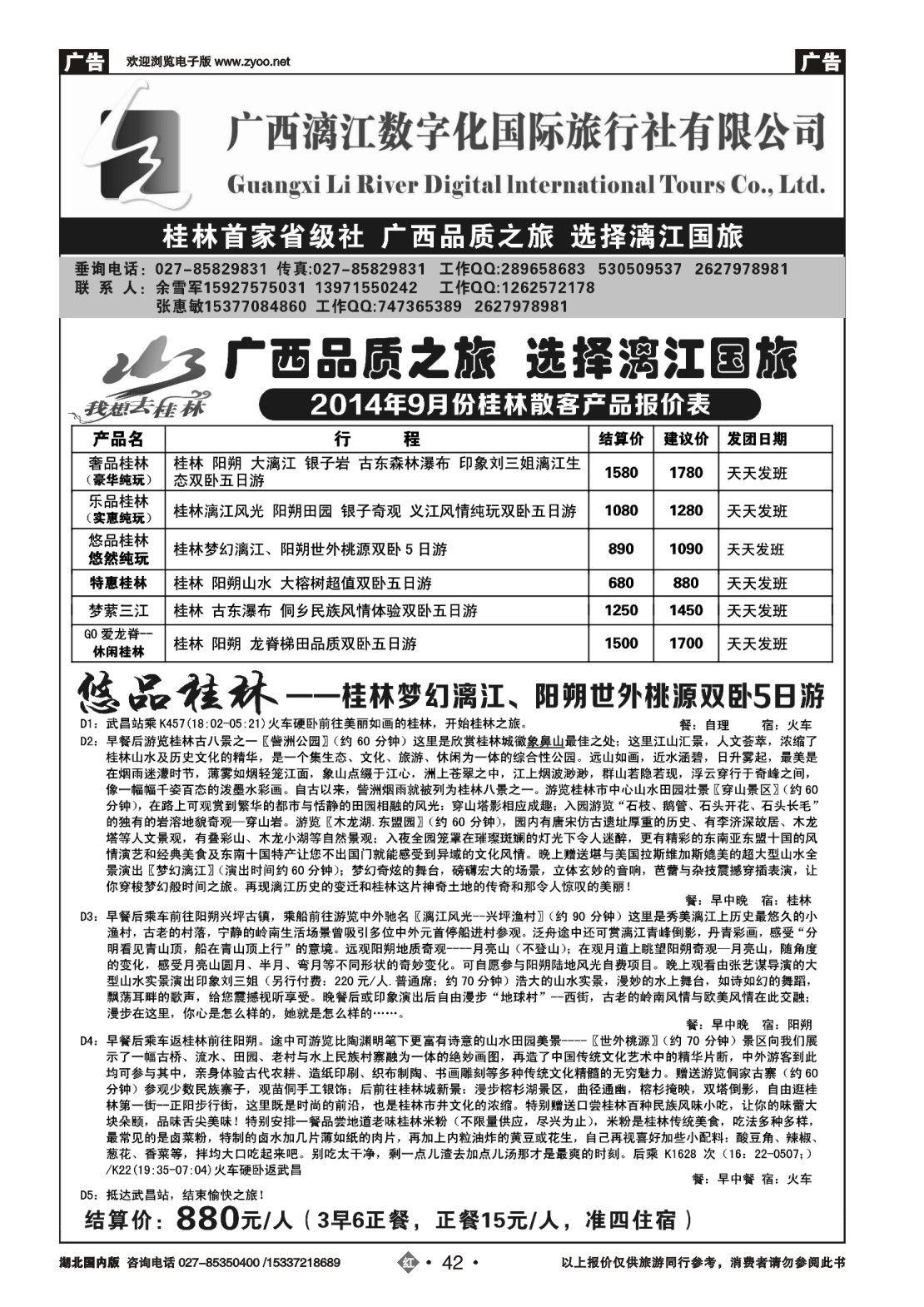 488ZHN042广西漓江数字化国际旅行社有限公司