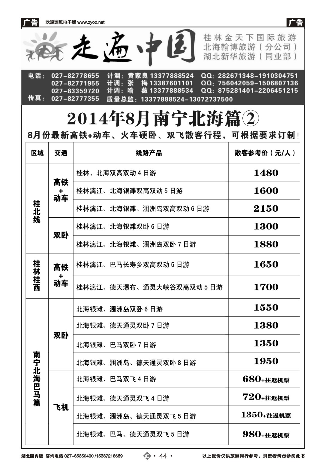 488ZHN044走遍中国--桂林金天下旅游（二）