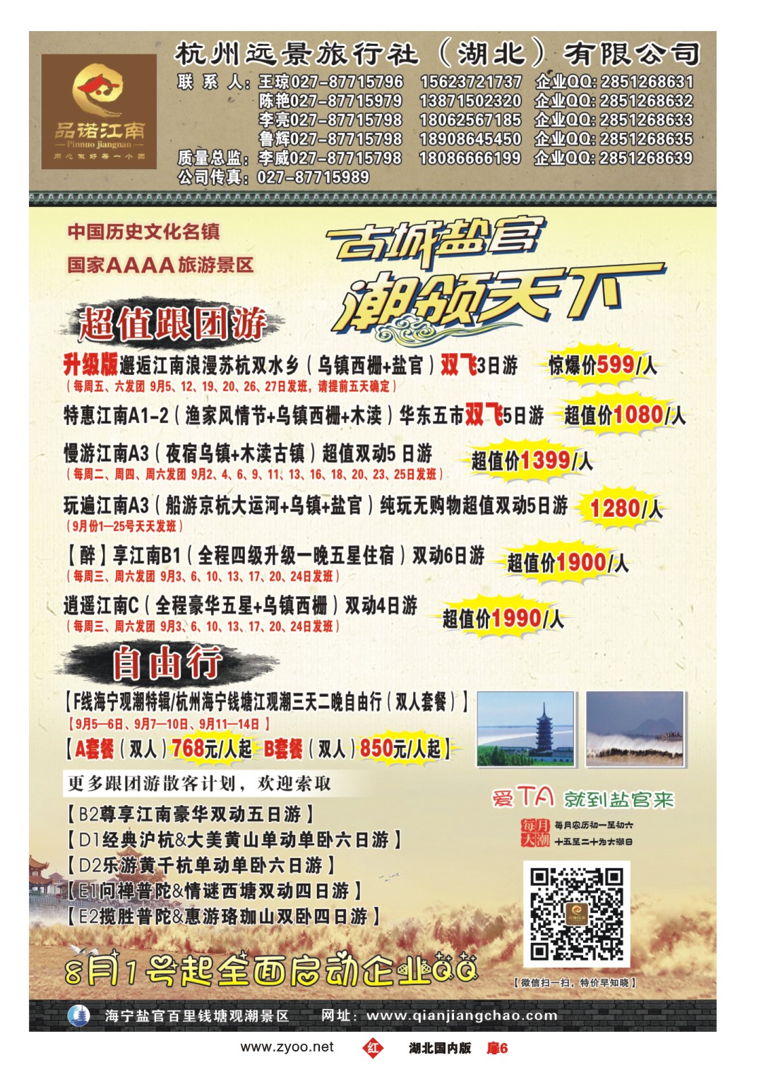 488ZHC006品诺江南--杭州远景（湖北）分公司