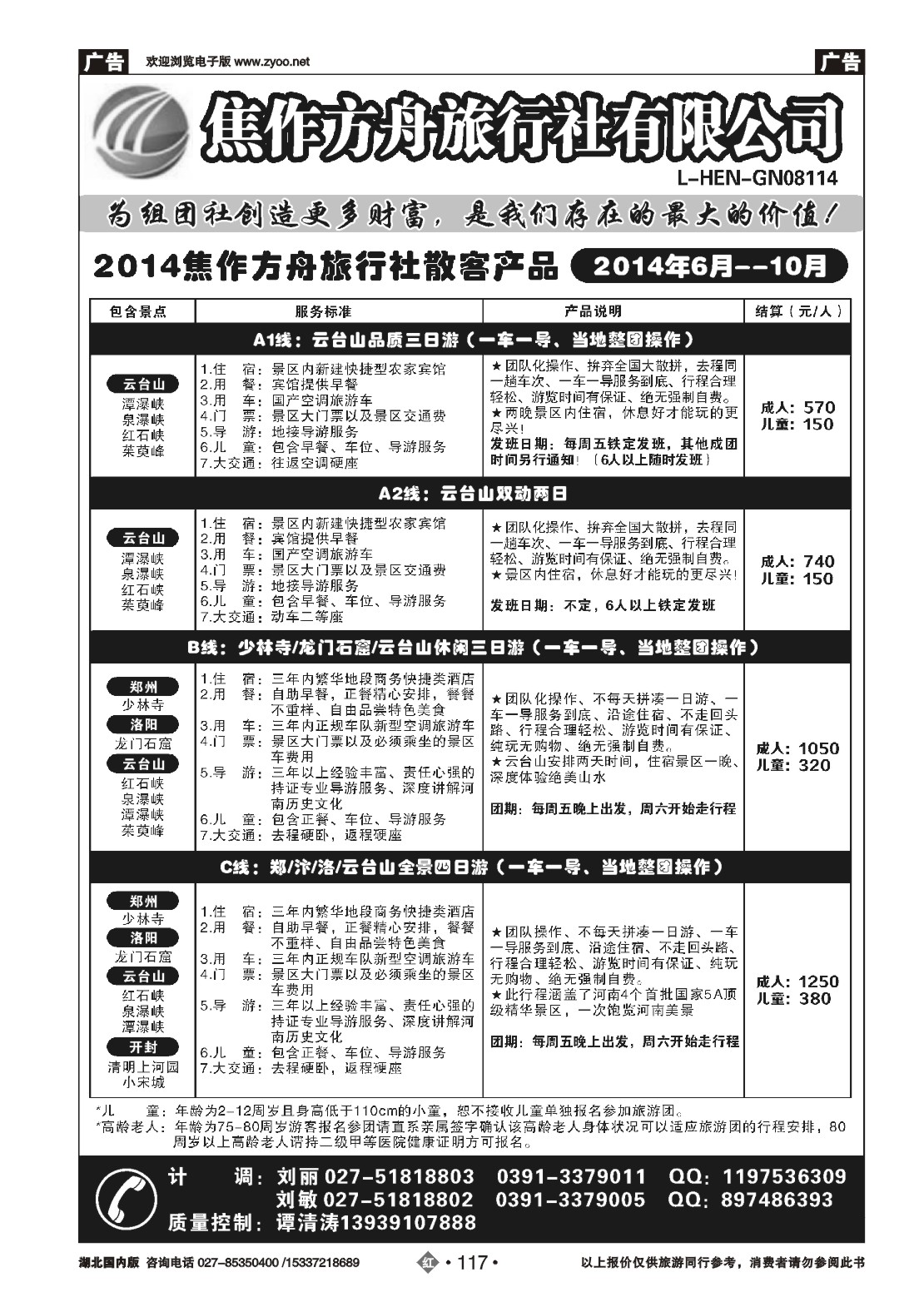 488ZHN117云台山、郑汴洛焦作方舟旅行社