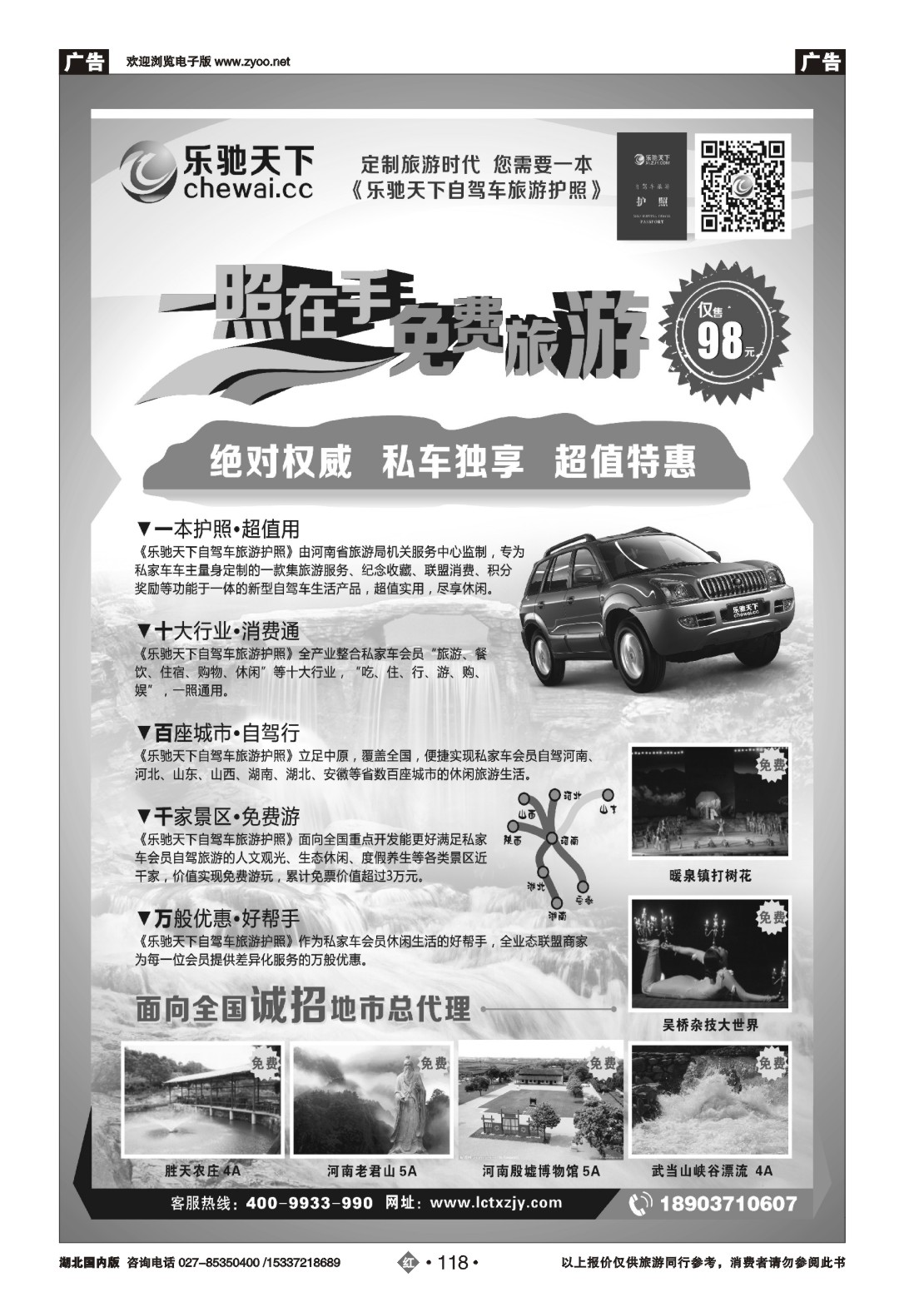 488ZHN118乐驰天下自驾游