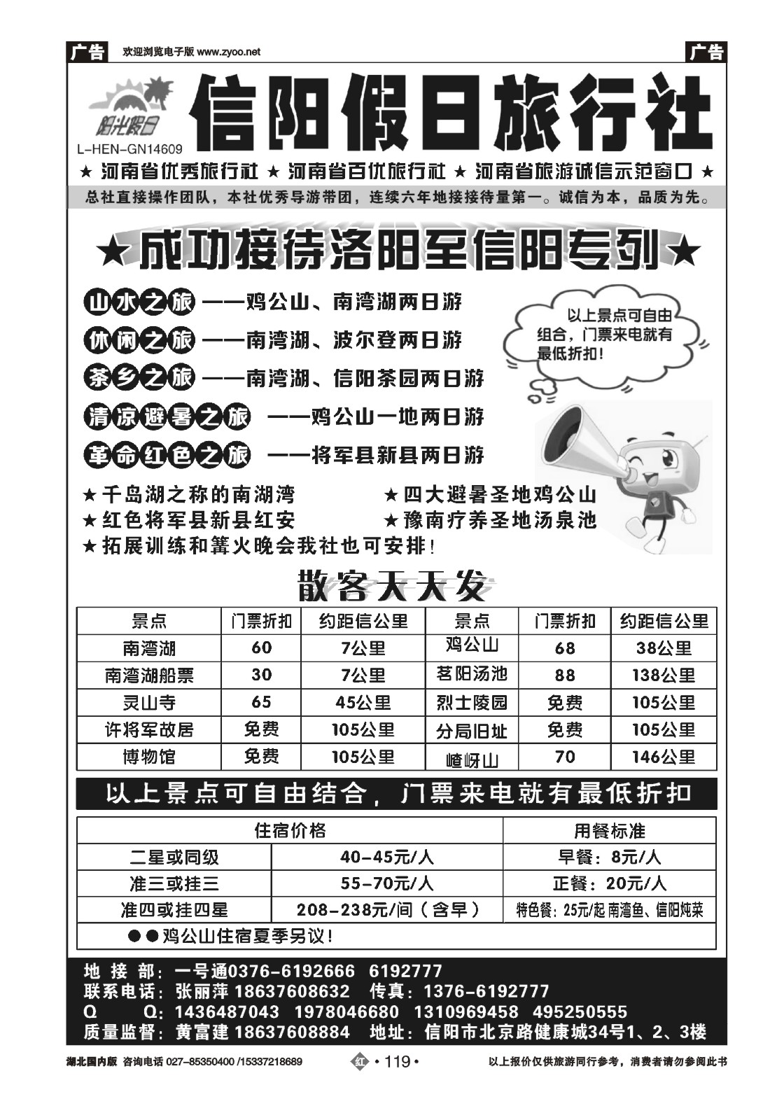 488ZHN119信阳假日旅行社有限公司